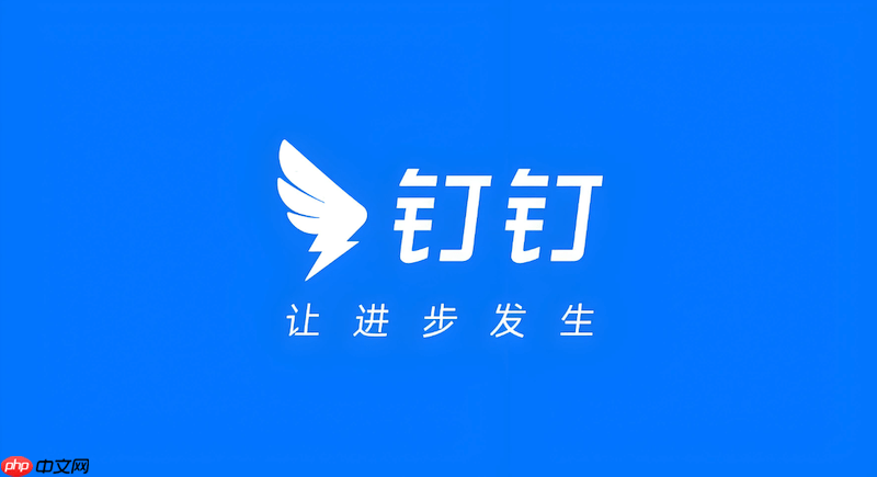 钉钉忘记密码怎么办_快速找回钉钉密码技巧【安全】-1 钉钉忘记密码怎么办_快速找回钉钉密码技巧【安全】